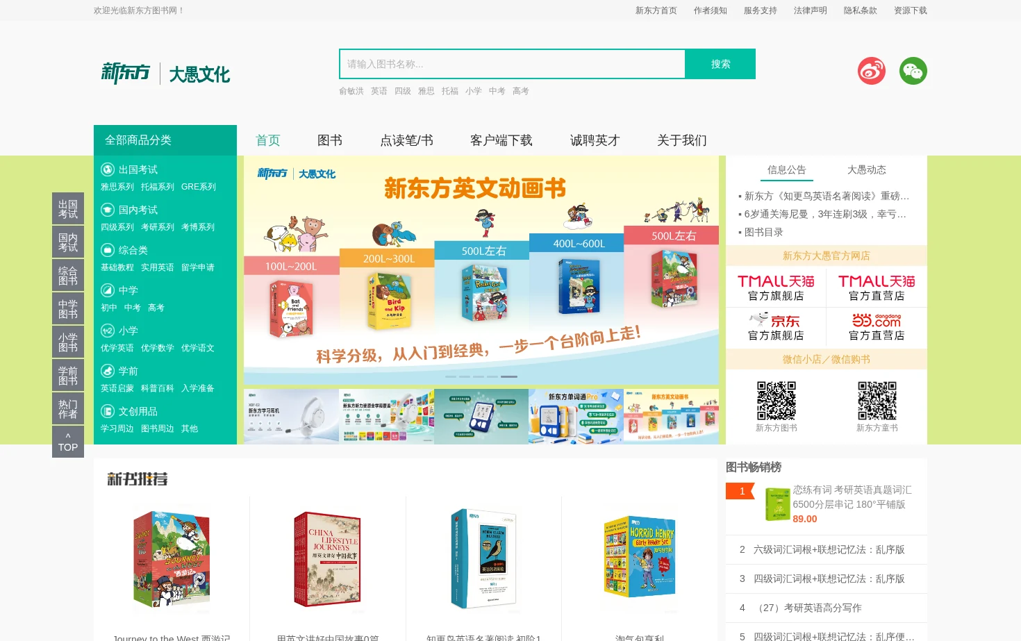 新东方大愚书店 页面快照